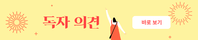 독자의견 기사읽기