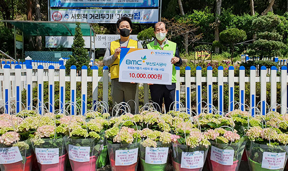 BMC 사랑의 꽃 나눔