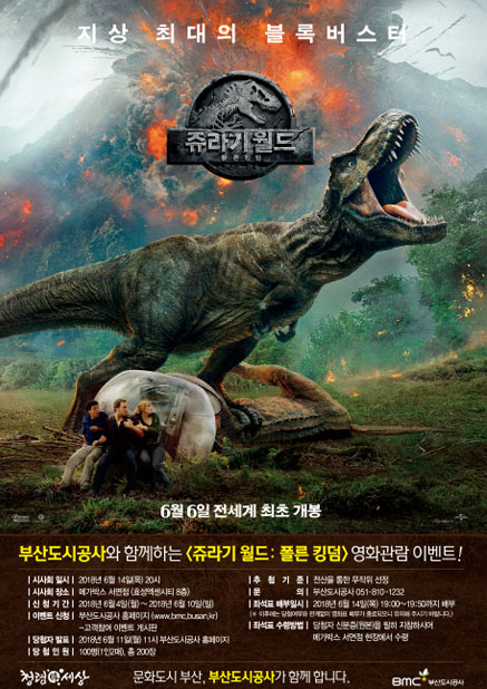 [쥬라기 월드 : 폴른 킹덤] 무료관람 이벤트