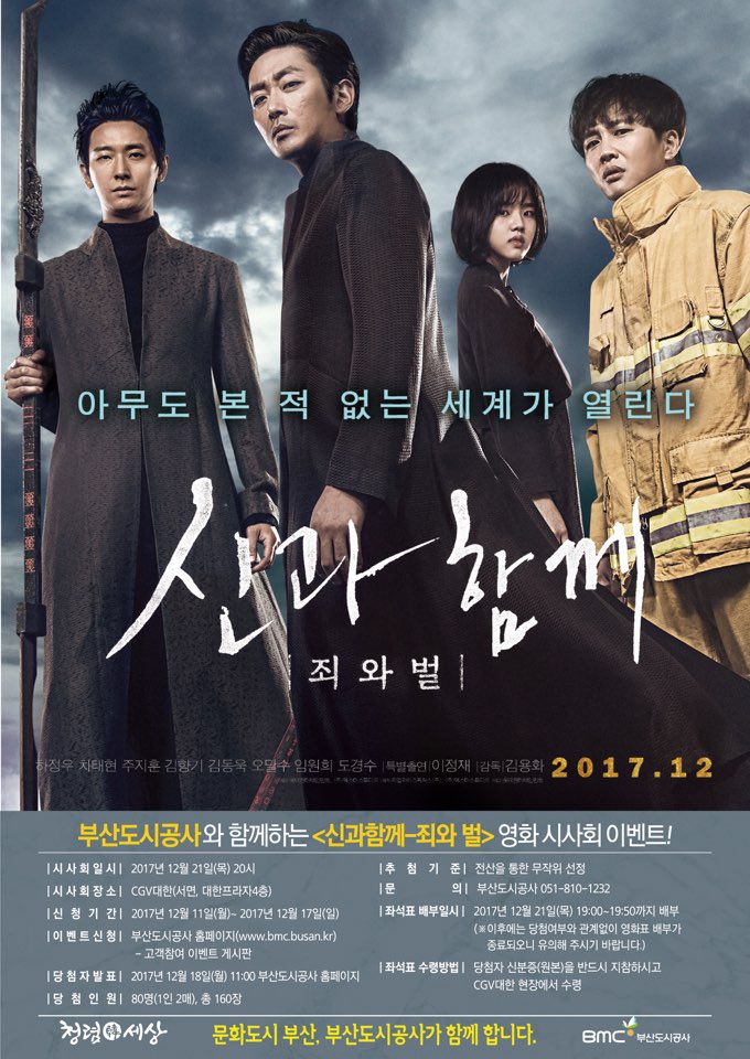 영화 [신과함께 : 죄와 벌] 무료관람 이벤트