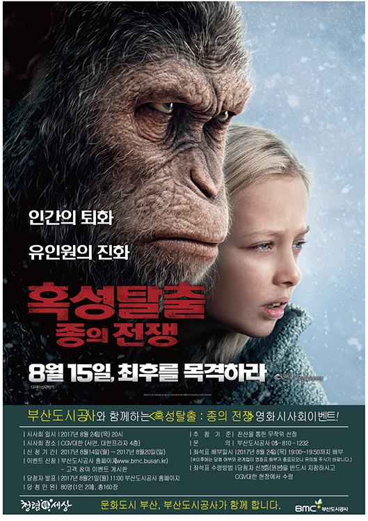 제목 : 영화 [혹성탈출 : 종의전쟁] 무료관람 이벤트