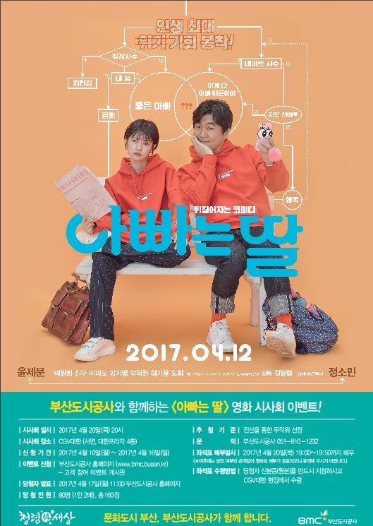 영화 [아빠는 딸] 무료관람 이벤트