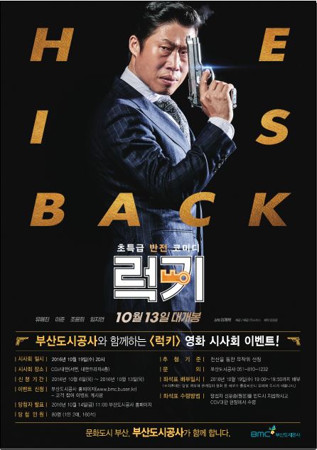 영화 [럭키] 무료관람 이벤트