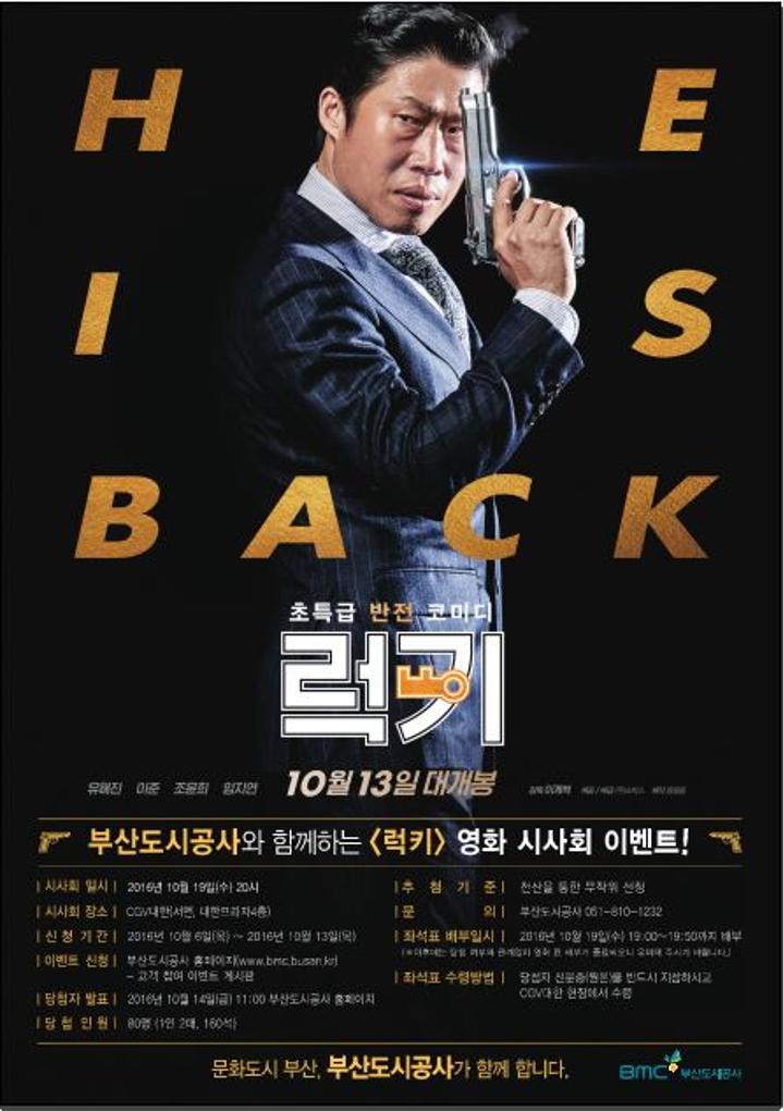 영화 [럭키] 무료관람 이벤트