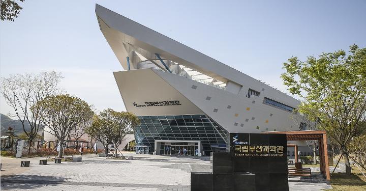 국립부산과학관이미지01